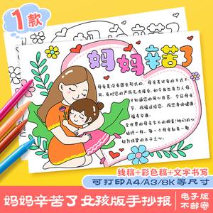 母亲节手抄报模板妈妈您辛苦了伟大的母亲感恩母亲涂色线稿儿童画