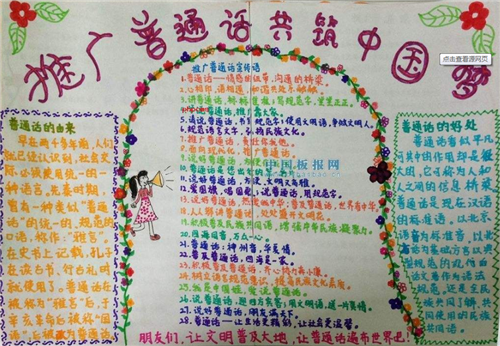 手抄报普通话宣传标语精选80句普通话演讲稿优秀范文普通话经典绕口令 手抄报普通话宣传标语精选80句普通话演讲稿优秀范文普通话经典绕口令