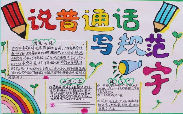 学普通话写规范手抄报小学普通话手抄报 学普通话写规范手抄报小学普通话手抄报
