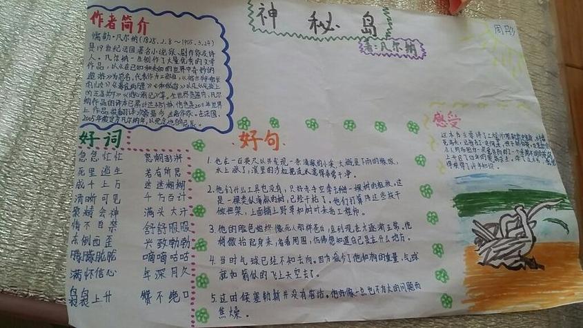 神秘岛小学生手抄报小学生手抄报