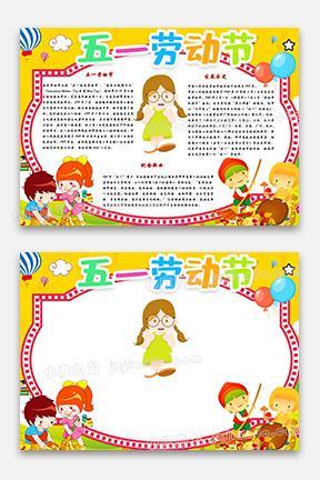 小度劳动节节的手抄报 劳动节手抄报
