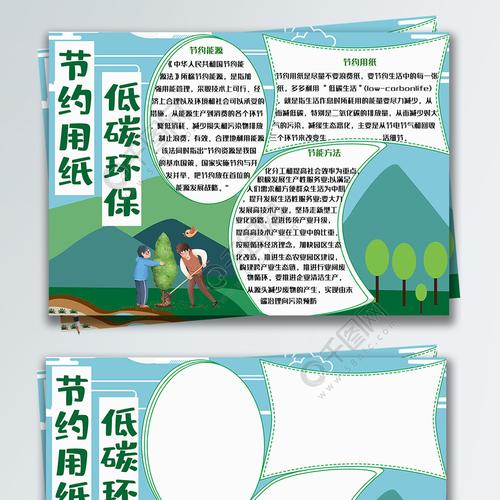 节约用纸平面版手抄报 节约用纸平面版手抄报