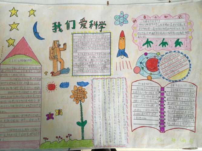 儿童科学手抄报儿童科学手抄报我们生活的世界为主题