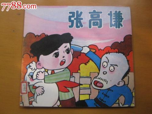 学习张高谦故事手抄报 学习手抄报 学习张高谦故事手抄报 学习手抄报