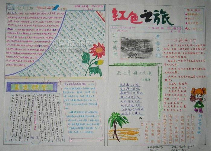 革命延安根据地手抄报革命先烈手抄报