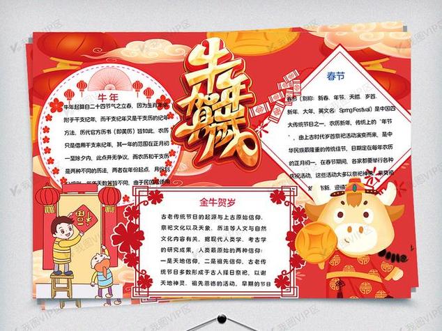 牛年生肖故事手抄报故事手抄报