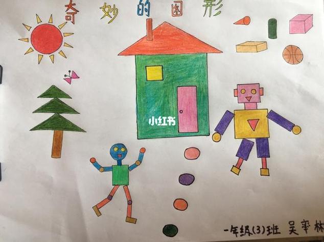 一年级下册数学图形手抄报