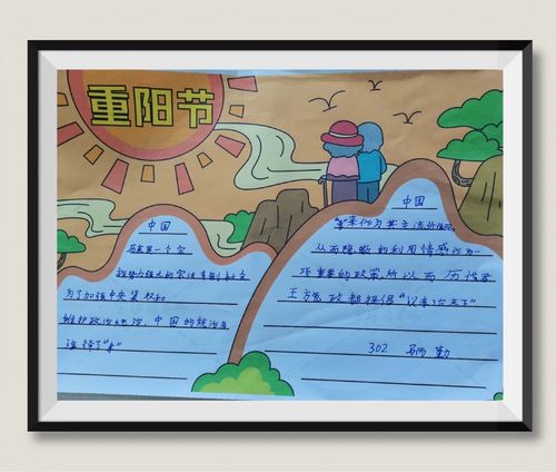 九九重阳 敬老情长 江山路第一小学302班重阳节主题手抄报活动