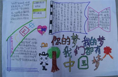 回忆你印象深刻的梦手抄报我的梦手抄报