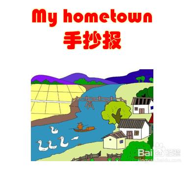 my hometown手抄报