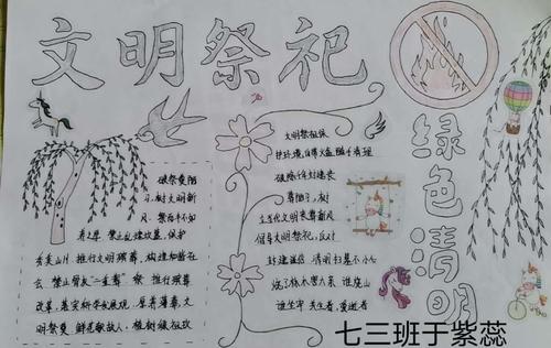 并且还有学生画了手抄报 通过手抄报的形式 号召大家文明祭祀.