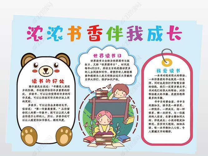 浓浓书香伴我成长手抄报我爱读书手抄报线描素材