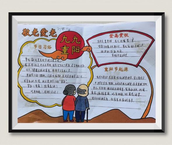 九九重阳 敬老情长 江山路第一小学302班重阳节主题手抄报活动