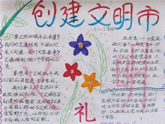 荷花镇的早市的手抄报 文明城市的手抄报