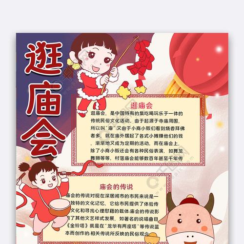 竖版逛庙会手抄报