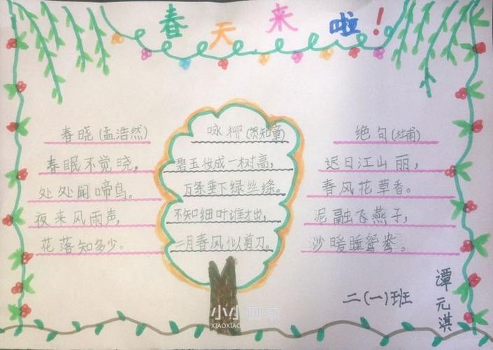 描写春天的古诗手抄报图片大全简单二年级