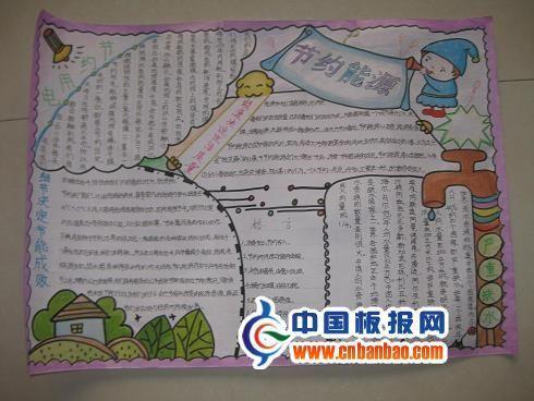 关于能源的寻根之旅的手抄报节约能源手抄报
