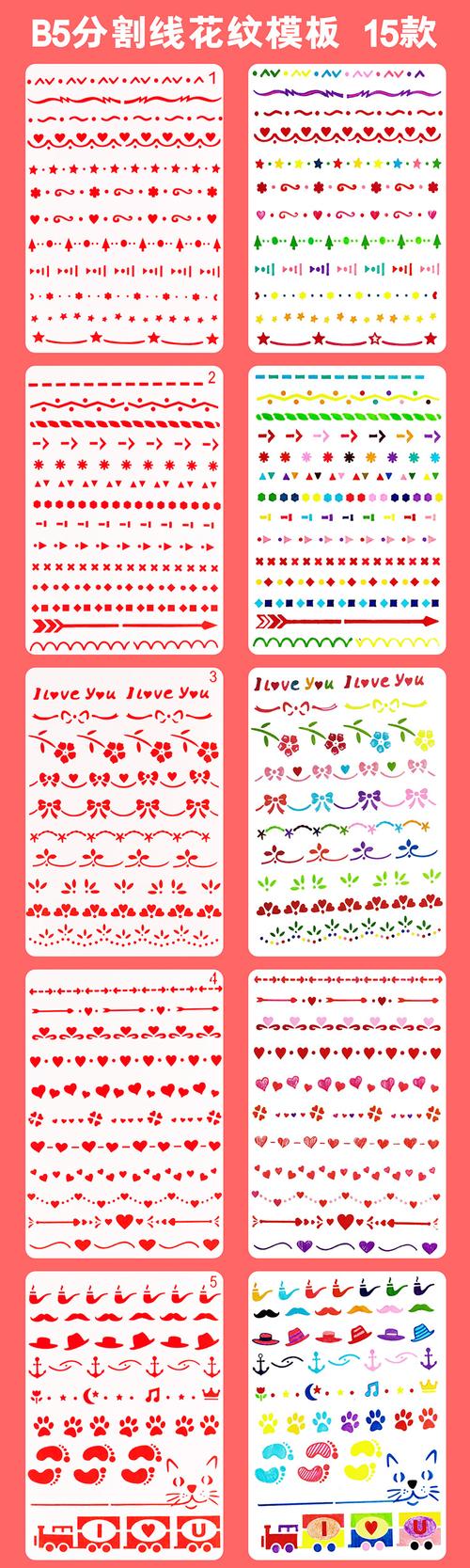 b5分割线绘画模板装饰花边手抄报分割线相册黑卡手账分类模板15款 b5分割线绘画模板装饰花边手抄报分割线相册黑卡手账分类模板15款