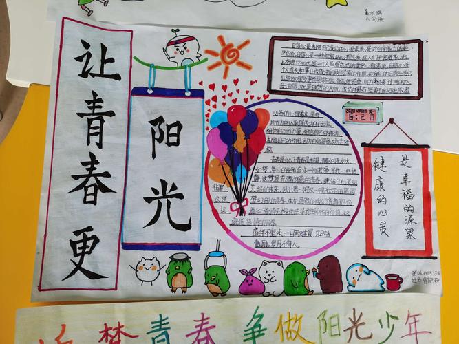 舟曲县峰迭新区中学开展 让青春更阳光 为主题手抄报活动