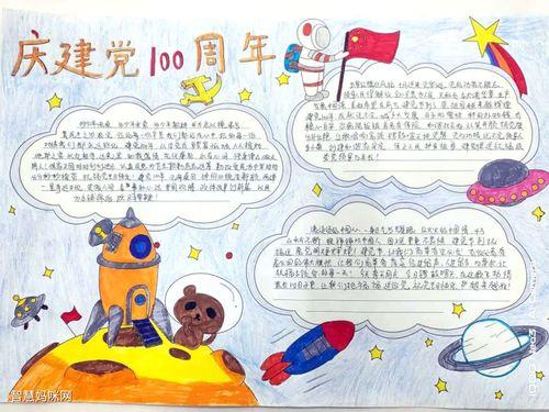 简单的舰长一百周年手抄报简单的手抄报