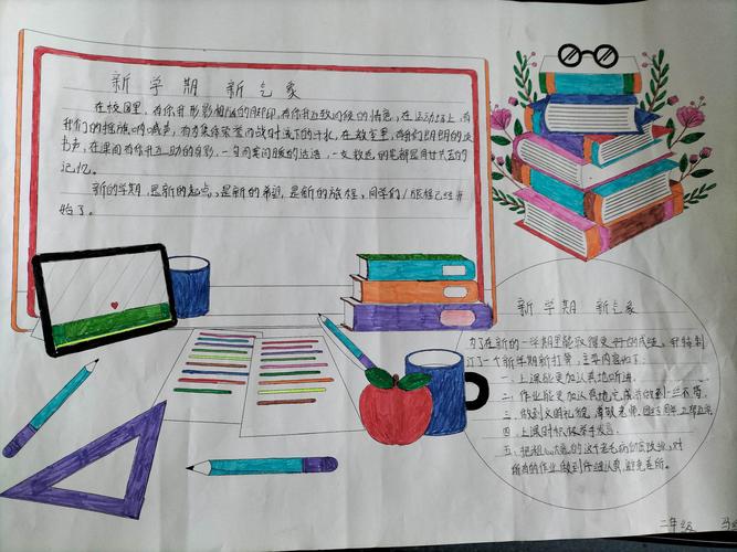 新学期 新起点 新气象 学生手抄报评比活动