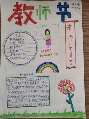 四四班同学们的教师节手抄报