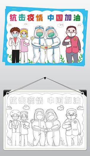 抗击疫情中国加油手抄报防疫插画小报线描黑白稿