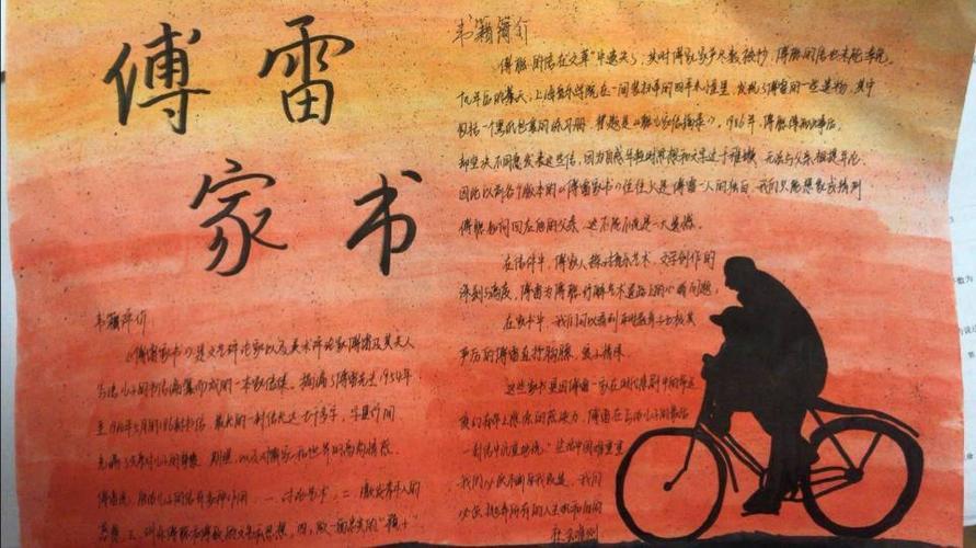 家书情家国梦手抄报傅雷家书手抄报