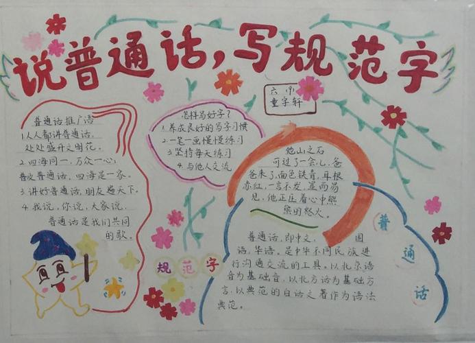 齐说普通话和谐如一家手抄报