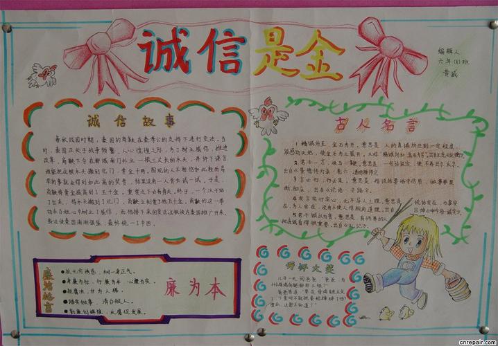 小学生校园诚信手抄报