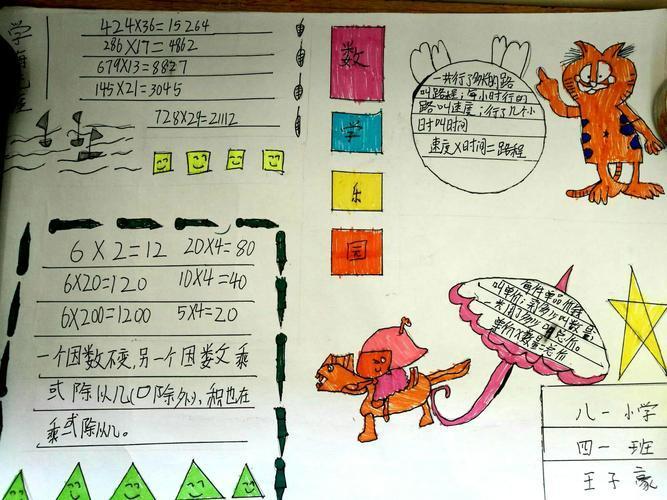 单元手抄报五年级数学手抄报趣味a3纸四年级数学手抄报简单数学a3手