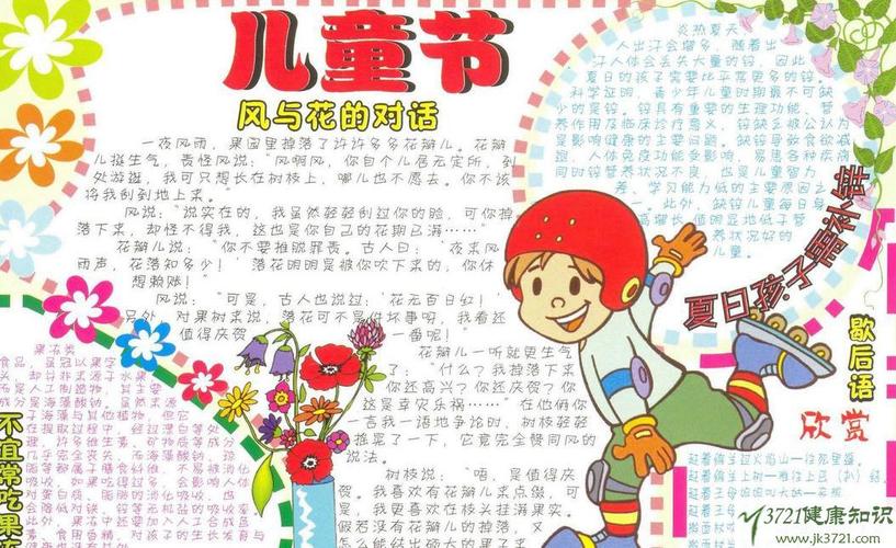 一年级六一手抄报小学生儿童节手抄报