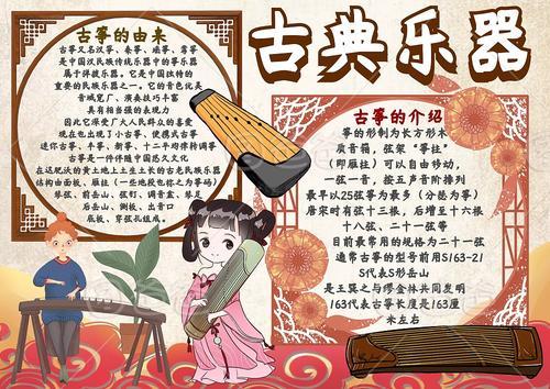 中国传统乐器小报手抄报中国传统手抄报