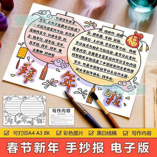 拜年了手抄报模板电子版小学生喜迎春节新年传统习俗手抄小报线稿