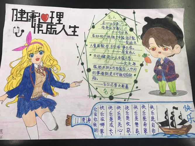 心如花木 向阳生长 西胡垌小学心理健康手抄报制作活动