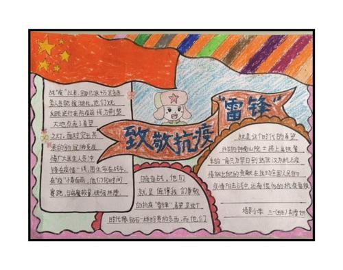 学先锋致敬英雄手抄报向雷锋致敬手抄报