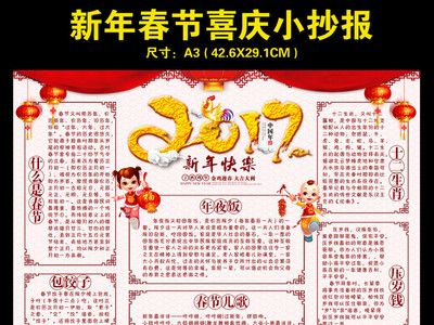 喜庆2024手抄报2024手抄报