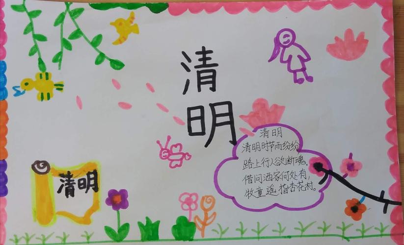 朔州市实验小学一年级5班手抄报2024.4.4清明节