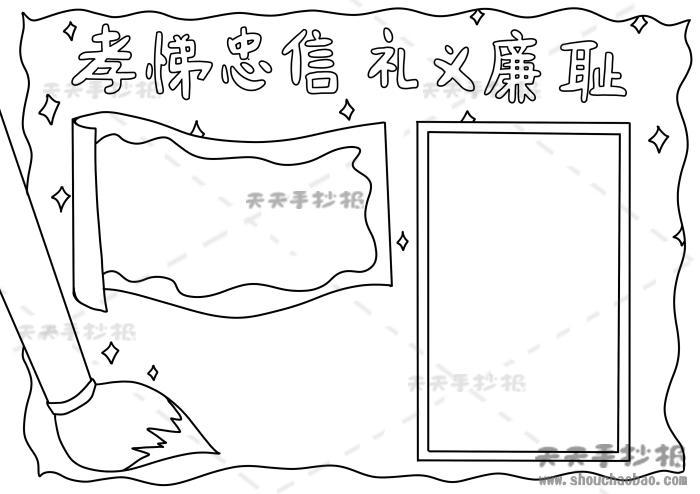 孝悌忠信礼义廉耻主题的手抄报环保主题的手抄报