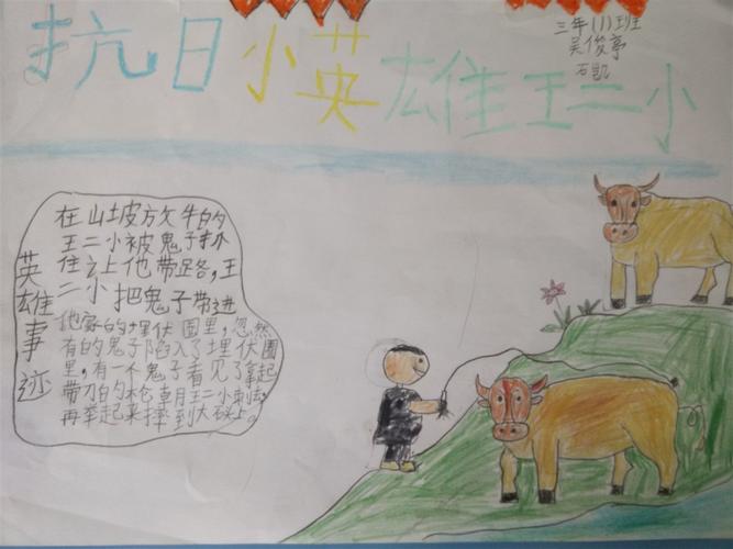 手抄报 抗日英雄篇