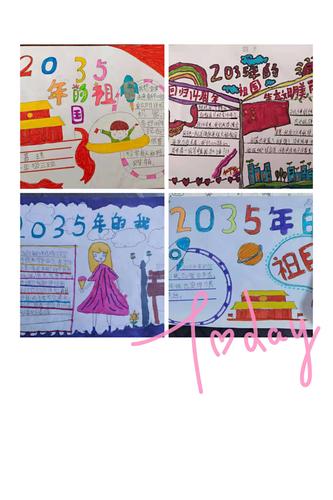手中笔绘出美好未来 太仆寺旗二小学一年三班 我的2035 手抄报