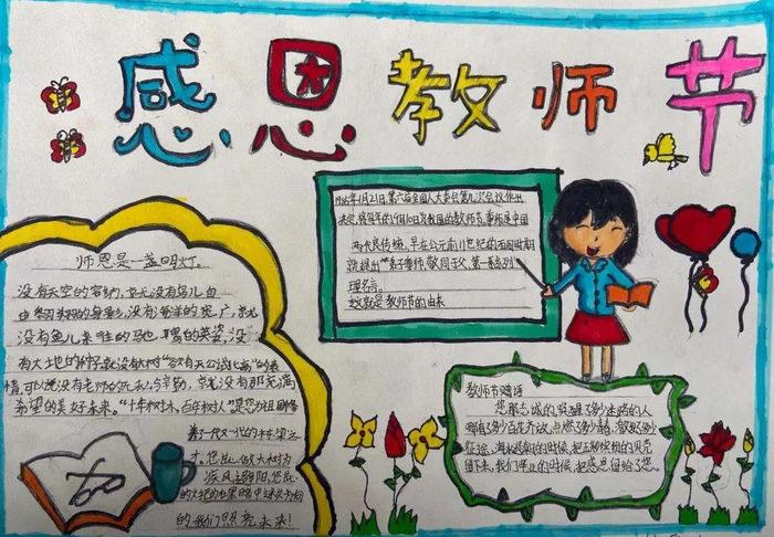 漂亮的教师节手抄报模板