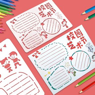 校园手抄报模板小学生神器半成品套装万能a4手绘图专用纸绘画小报素材 校园手抄报模板小学生神器半成品套装万能a4手绘图专用纸绘画小报素材