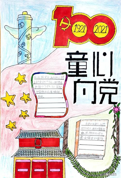 童心向党庆百年 主题手抄报