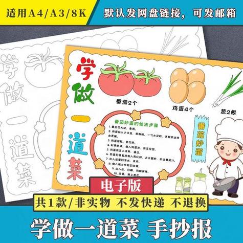 学做一道菜番茄炒鸡蛋手抄报小学生手绘涂色描线黑白线稿小报模板