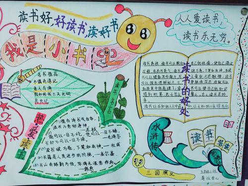 我是最美宣传员手抄报 我是小书虫手抄报