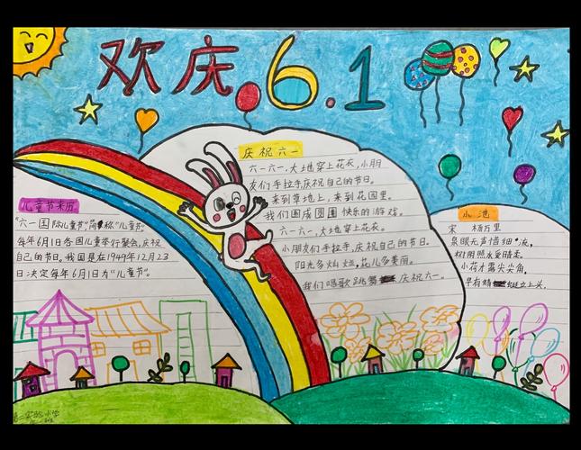 追逐童心 欢庆六一 诏安县第二实验小学2024年六一手抄报作品展