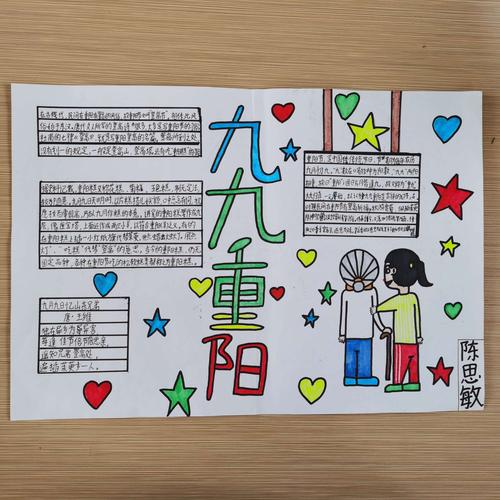子画重阳 蓝园小学开展 九九重阳节 浓浓敬老情 重阳节手抄报比赛