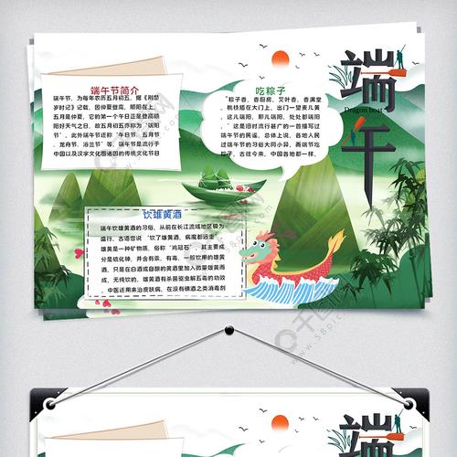 端午赛龙舟手抄报