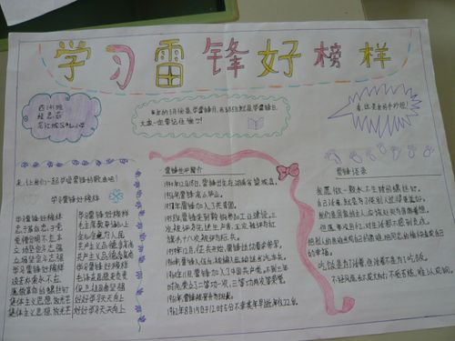 学习雷锋好榜样 手抄报展 学习雷锋好榜样 手抄报展